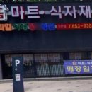 홈마트청과야채 네이버블로그