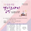 임윤지당선양관 이미지