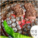 진주 수목원 맛집 명품소고기맛집 사봉한우촌식육식당 방문후기