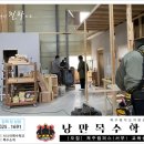 낭만목수학교 이미지