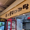 신룽푸마라탕 파인애비뉴 | 을지로 신룽푸마라탕 파인에비뉴점 방문했어요