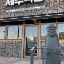 안경이야기 충무점 | 진해 가족 외식 1티어 고깃집 제주옥탑 진해자은점