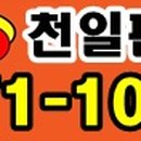 한국타이어 천일 이미지