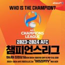 아프리카TV, 2023-2024 AFC 챔피언스리그 생중계 이미지