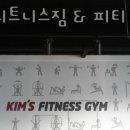 킴스휘트니스짐 | 덕계동헬스장 양산헬스 PT 피티 킴스휘트니스짐 & 피티 가격 위치 주차 후기