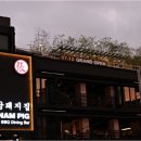 돼지집 - 포항시 남구 호미로 239-6 | 돼지집