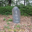 용화산둘레길 | 함안군 칠서면 용화산(193m) 합강둘레길 탐방