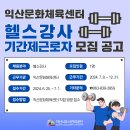 익산시 도시관리공단 익산문화체육센터 이미지