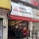 떡볶이참잘하는집떡참전주화산점 | 떡참 전주전북대점 네고왕 세트 멕시칸 떡볶이 &amp; 치킨