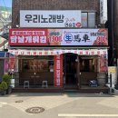 생마차 영등포점 | 생마차 영등포구청점 후기 – 테바나카 닭날개와 야끼소바가 맛있는 일본식 이자카야
