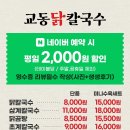 교동닭칼국수 부산본점 이미지