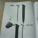 서예기초 이미지