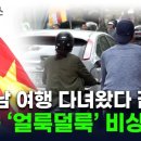 예방접종 안 하고 베트남 갔다가 &#39;감염&#39;...전 세계 덮친 대유행 [지금이뉴스] 이미지