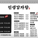 인생감자탕 논현점 이미지