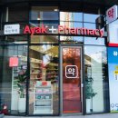 킨텍스아는약국 이미지