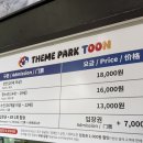 수목원테마파크 | 아기랑제주 | 제주 수목원 새로오픈한 테마파크 툰 아기랑 같이간 후기