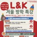 L&K 경희대태권도 & 점핑줄넘기 개포본원 이미지