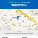 서울플란트원치과의원 이미지