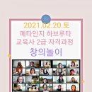 창의놀이교육사 이미지