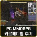 디엠 | PC MMORPG 게임 추천 카르페디엠 후기 데이드 초반 공략