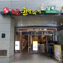 래미안 서초에스티지(아)경로당 | [강남역 맛집] 담뿍화로된장찌개 - 삼겹살,가브리살,된장찌개