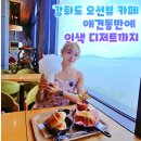 라르고빌리조트(테라스하우스,하버하우스) | 강화도 카페 라르고빌 오션뷰 애견동반 드라이브코스 갈만한곳