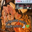 한잔더 - 충주시 용정4길 7 | 권선동 냉삼 맛집 냉삼에 소주한잔 셀프바 반찬 푸짐한 후기