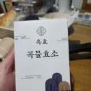 램디 | 속이 편안해지는 습관! 휴온정 옥효 곡물효소 2주 솔직 복용 후기 ✨