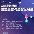 영등포생각공장도서관 이미지