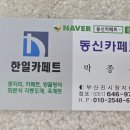 부산러그업체 동신카페트 후기 남깁니다