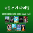 GAME BOX  (게임박스) | 2026년 6월 1차 Xbox 게임패스(Xbox Game Pass) 신규 추가 및 제외 타이틀