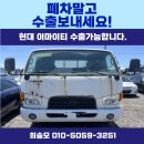 *****2009 | 현대 이마이티 2.5톤 카고 트럭 중고차수출 폐차보다 금액 시세 좋습니다. 2009년식 매입후기