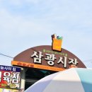 오천삼광시장 이미지