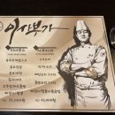 이사부중화요리 - 용인시 처인구 교동로10번길 6 | 이사부중화요리