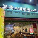 본죽&비빔밥 전주서신점 이미지