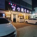 현충로역 2번출구 | 대구 남구 방어회 앞산물회 솔직후기 / 현충로역 대명동 횟집