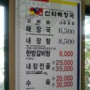 신라해장국 이미지