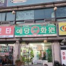 예당화원 네이버블로그