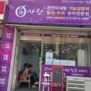 큐사랑염색방익산