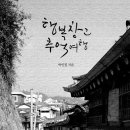 행복창고