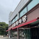 나들목보쌈 | 영종도 을왕리 맛집, 시부모님과 함께한 나들목 보쌈한정식 🍽