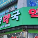 명약국 이미지