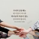 서로가 ‘아, 그 사람’이 되는 공동체 / 김병삼 이미지