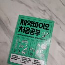 [제약바이오 처음공부]