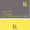 민정킴(kim)미장원