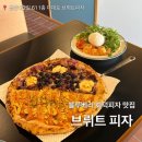 브뤼트 | 다대포 해수욕장 화덕 피자맛집, 브뤼트 피자 내돈내산 후기