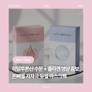 주식회사 공감오래콘텐츠 | [뷰티] 본삐엘 마스크팩 : 수분마스크팩 콜라겐마스크팩 수부지 저자극 비건 마스크팩 추천