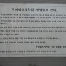 우성셀프세차장 이미지