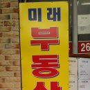 미래공인중개사 이미지