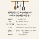 안국산업(주)곡성휴게소 이미지